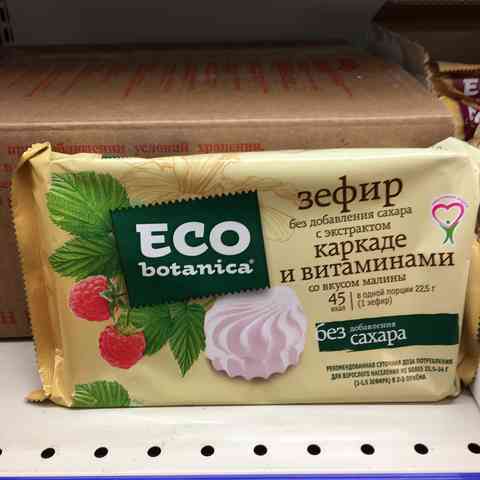 Eco Botanica зефир малина